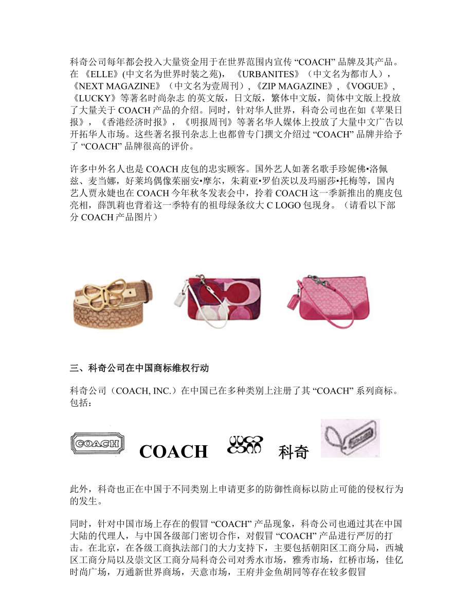 COACH 品牌介绍.doc_第3页