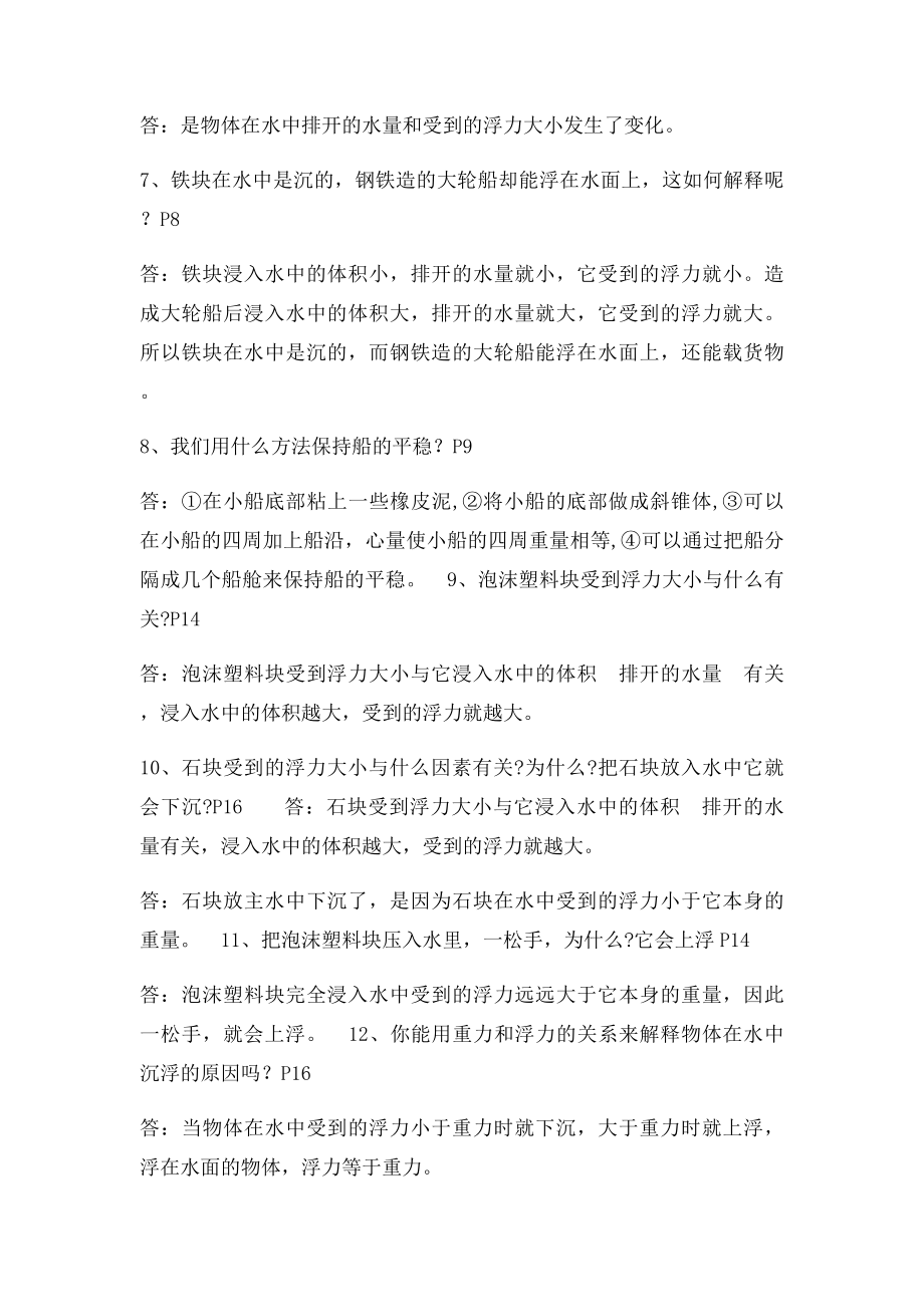 教科五年级科学1问答题.docx_第2页