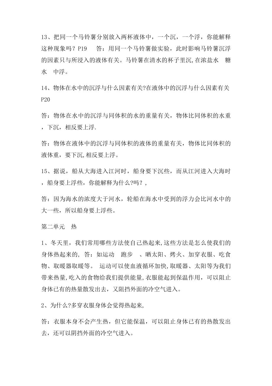 教科五年级科学1问答题.docx_第3页