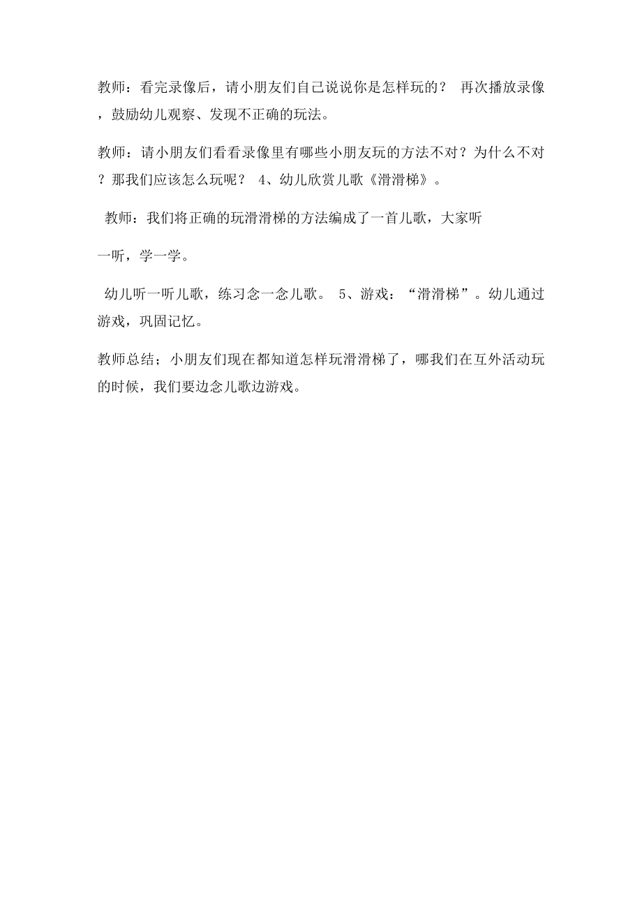 小班社会教育活动《欢乐滑滑梯》.docx_第2页