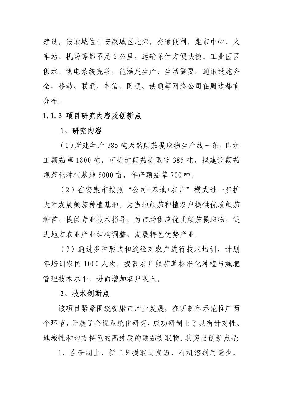 生产线及规范化种植基地建设可行性研究报告..doc_第2页