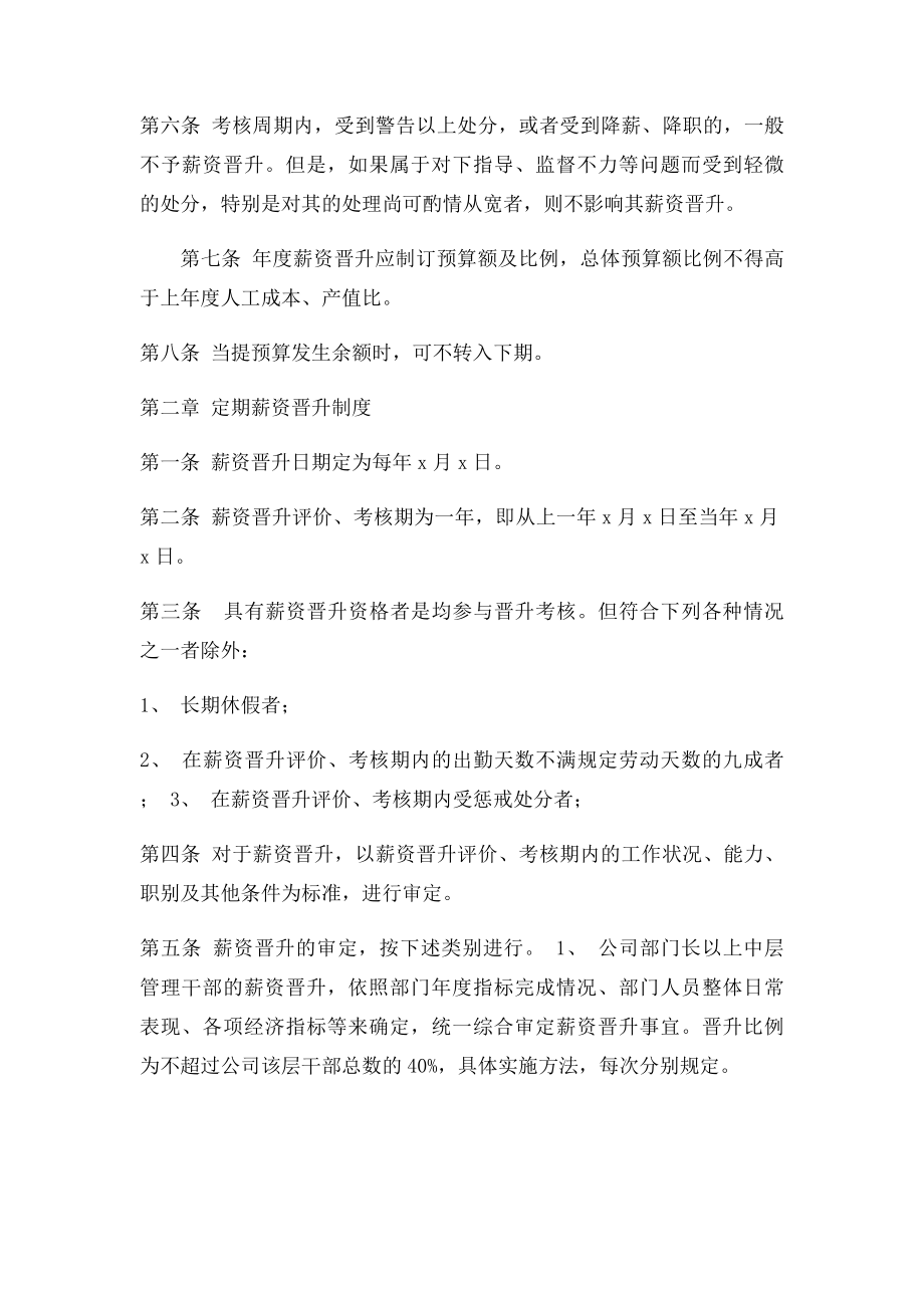 员工薪资晋升管理制度.docx_第2页