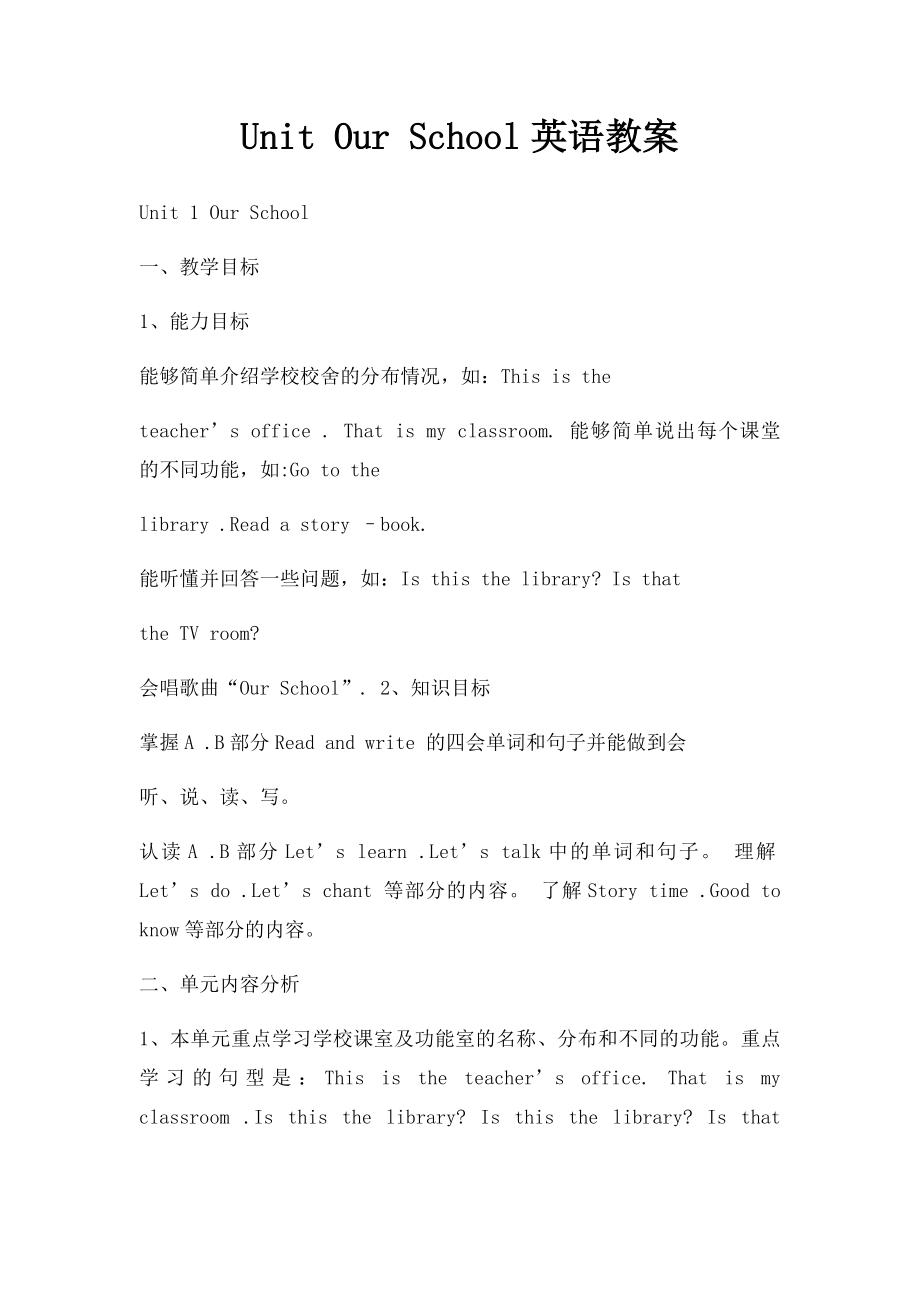 Unit Our School英语教案.docx_第1页