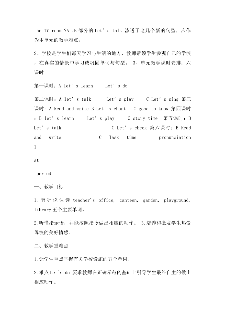 Unit Our School英语教案.docx_第2页