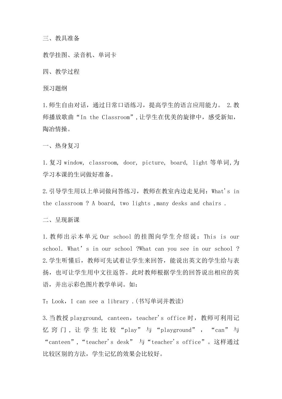 Unit Our School英语教案.docx_第3页