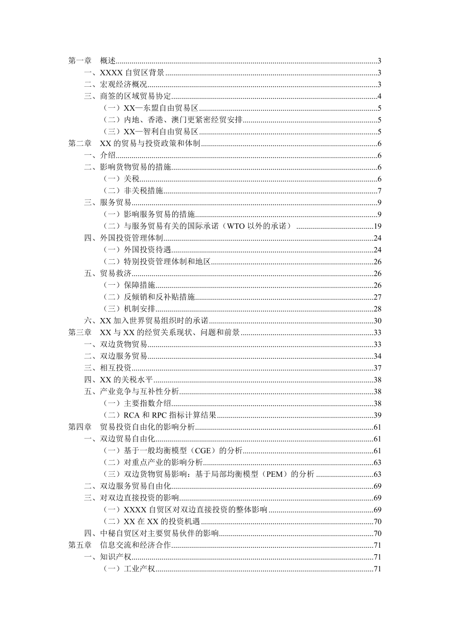 商业自贸区可行性研究报告.doc_第2页