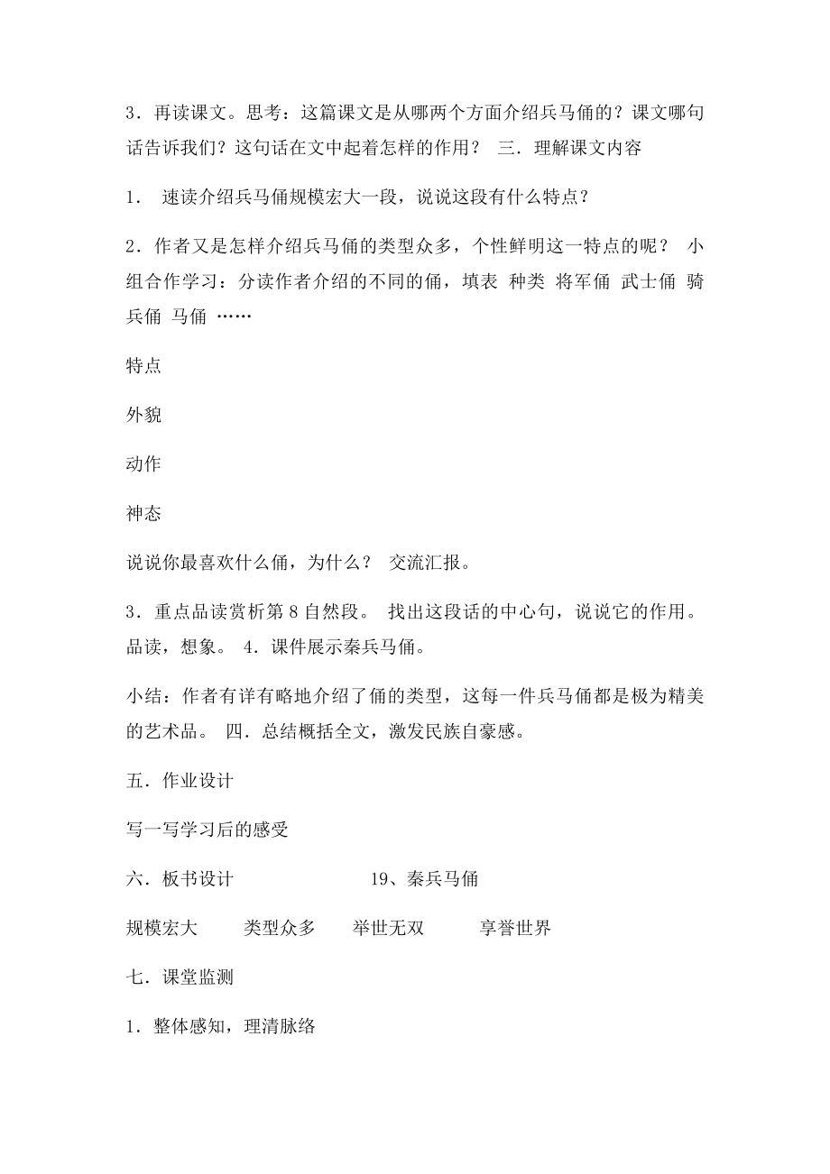 19《秦兵马俑》教学设计.docx_第2页