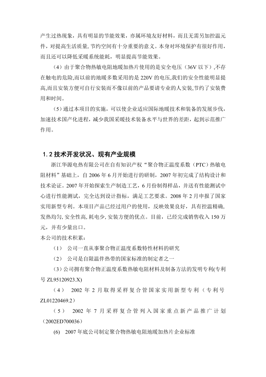 国家火炬计划项目可行性研究报告.doc_第2页