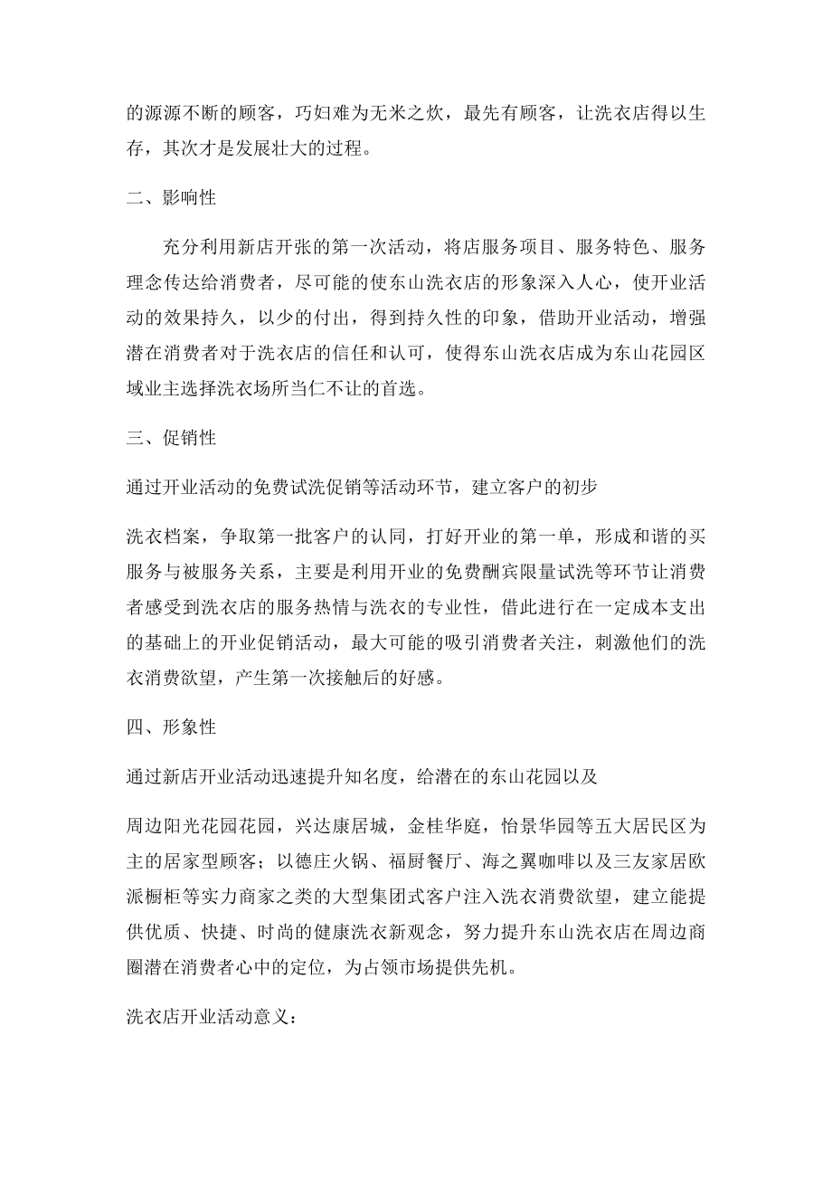 东山洗衣店开业活动方案.docx_第2页