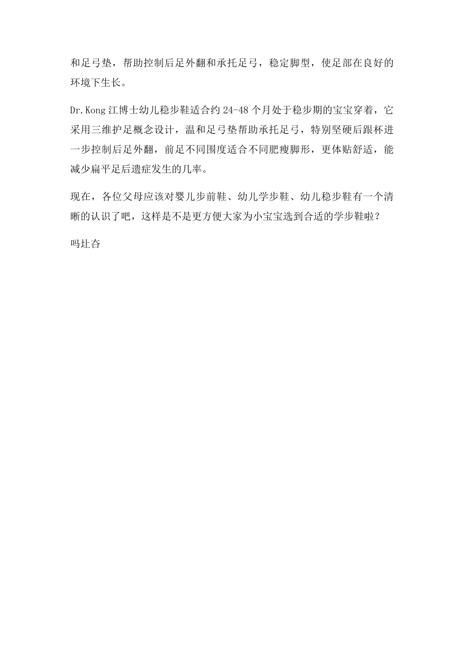 步前鞋和学步鞋的区别.docx_第2页