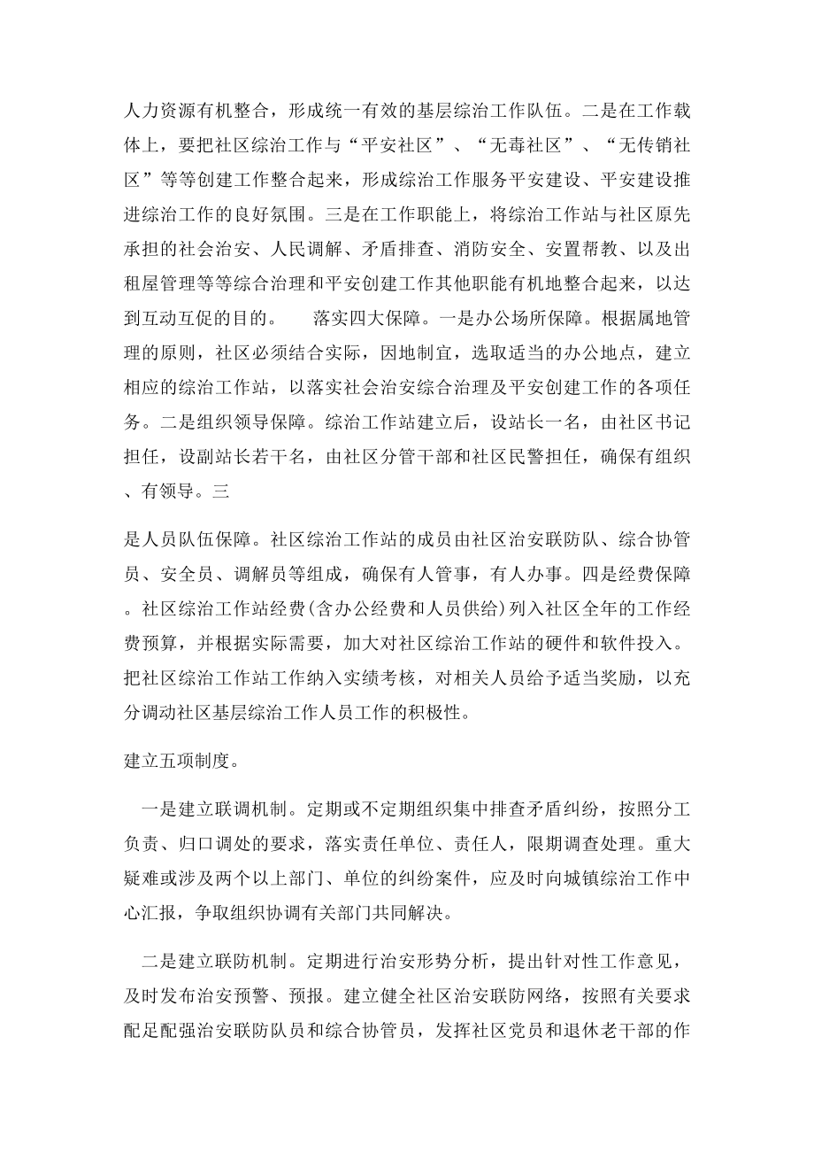 关于社区综治工作的实施方.docx_第2页