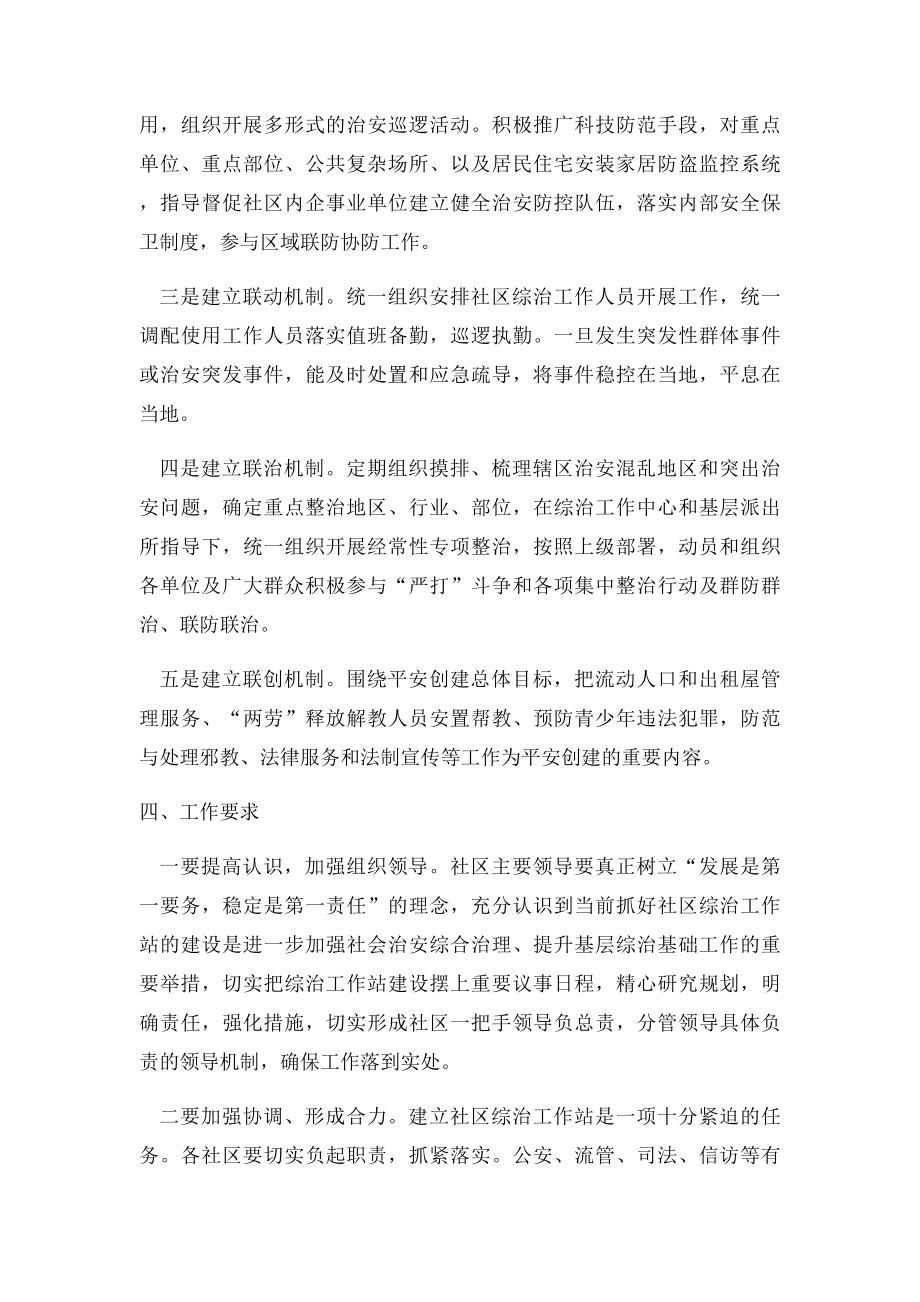 关于社区综治工作的实施方.docx_第3页