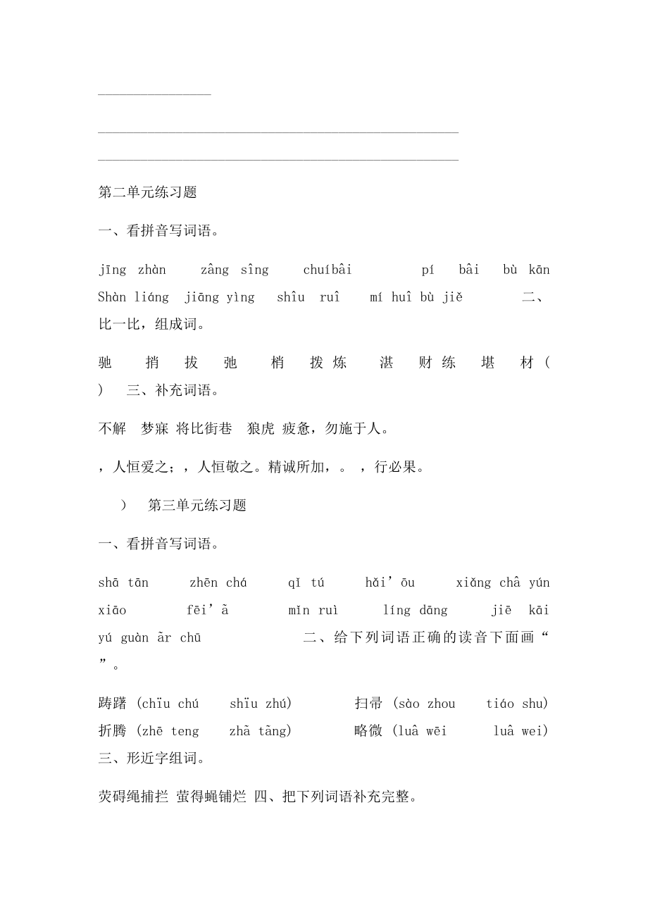 人教语文四年级语文下册1至4单元复习题.docx_第2页