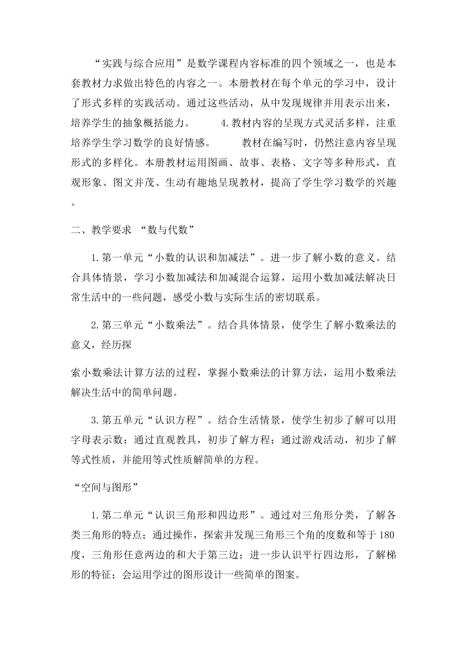 新北师大教材分析及教学总体设想.docx_第2页