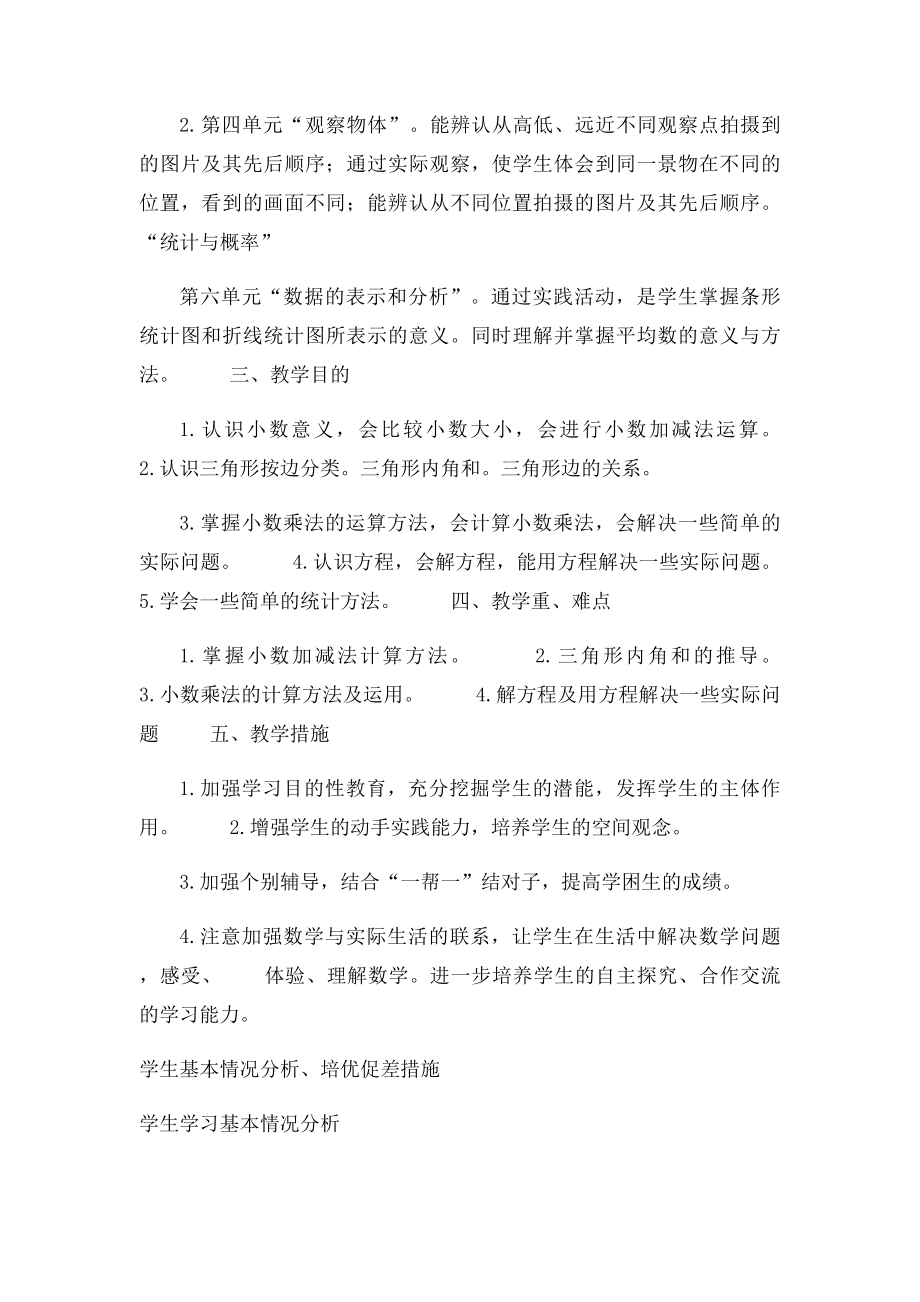 新北师大教材分析及教学总体设想.docx_第3页