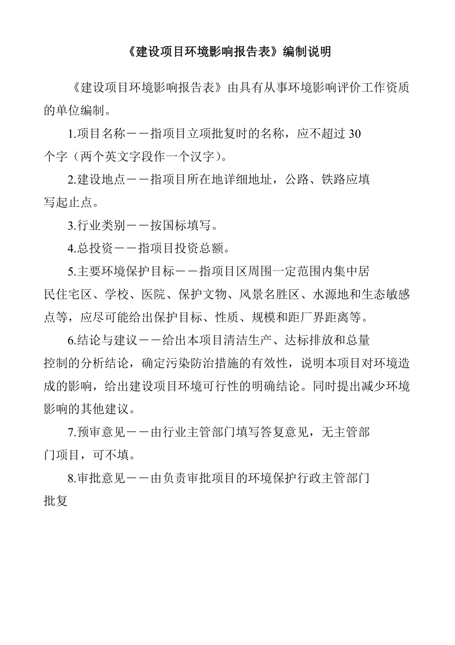 产5万吨冷轧不锈钢项目环境影响报告表.doc_第2页