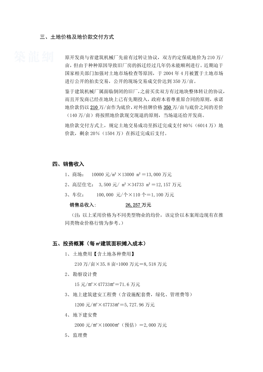 可研报告南昌市某商住楼项目可行性研究报告secret01502.doc_第2页