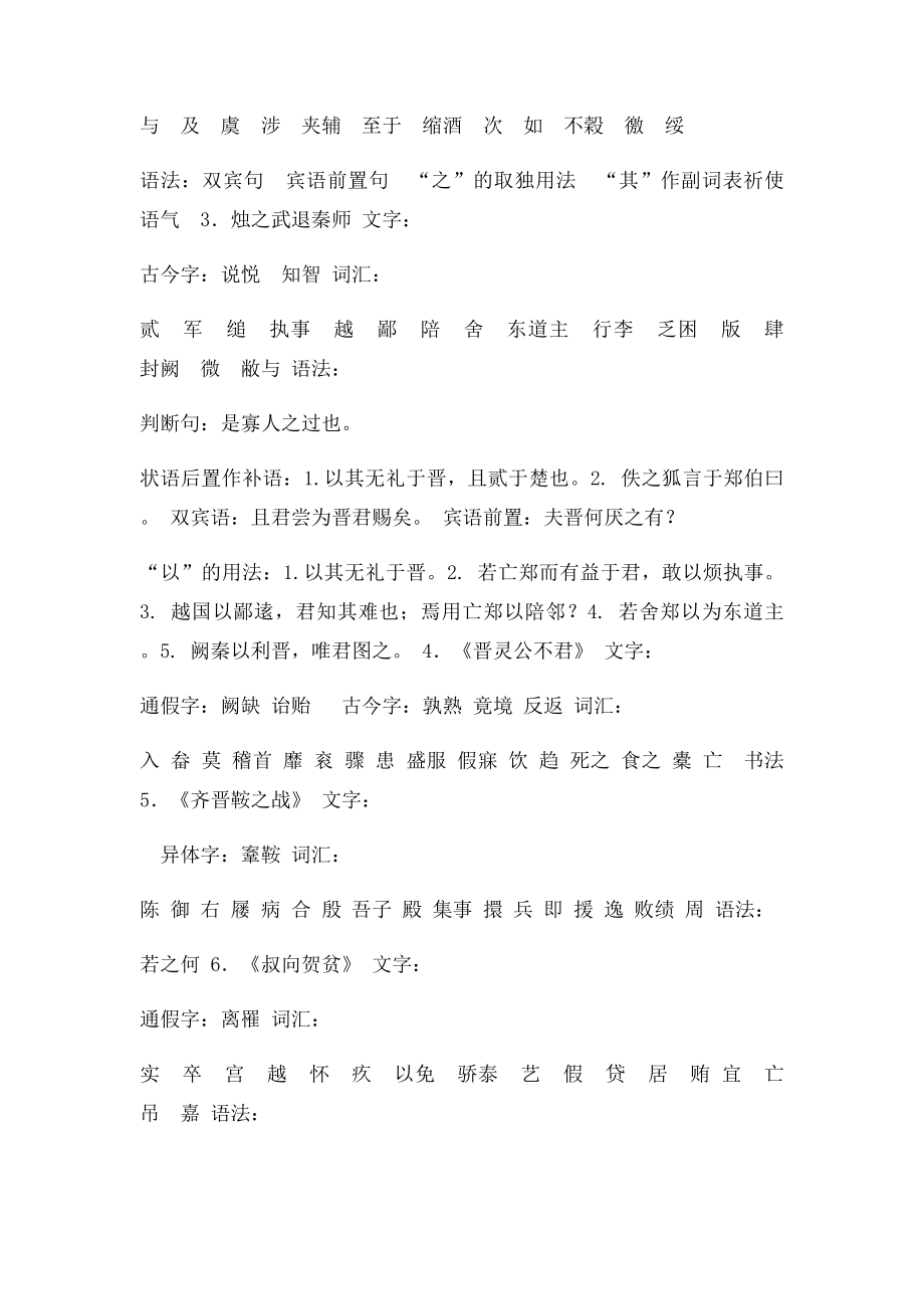 古代汉语考试大纲.docx_第2页