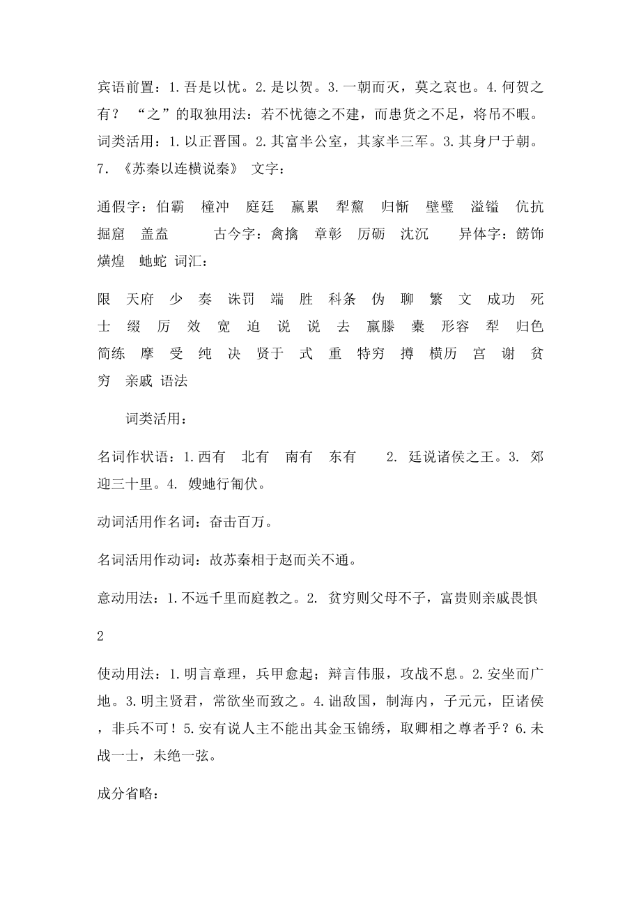 古代汉语考试大纲.docx_第3页