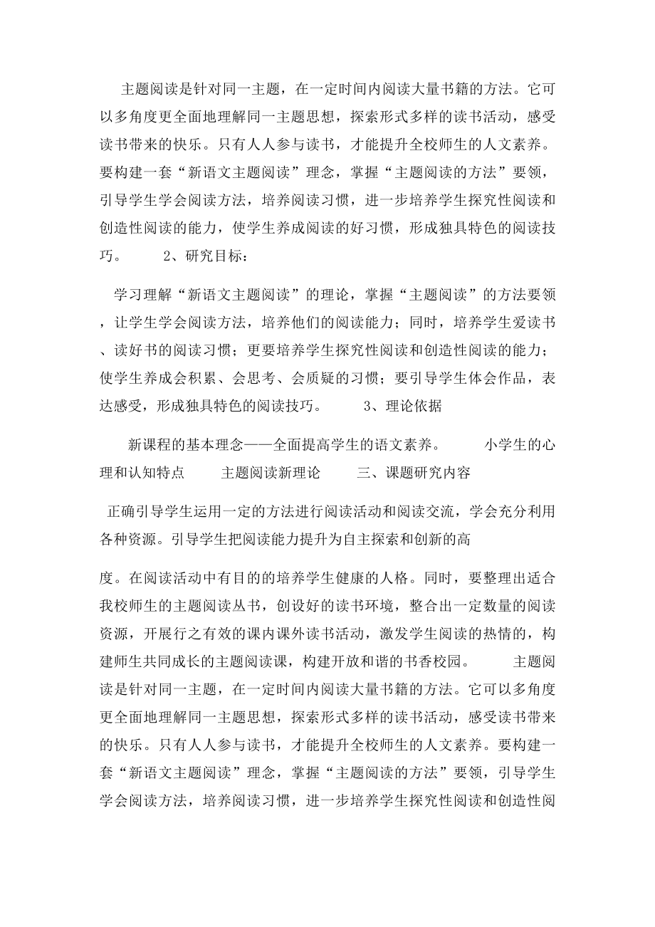 主题阅读与读书习惯的养成研究.docx_第2页