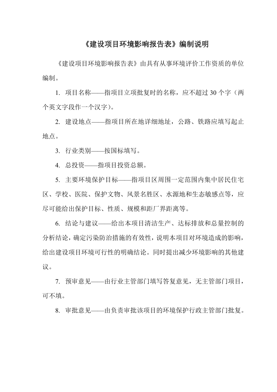 环境影响评价报告公示：《和阳现代农业发展经济开发区标准化厂房孵化器项目环境影响报告表》公示182.doc环评报告.doc_第2页