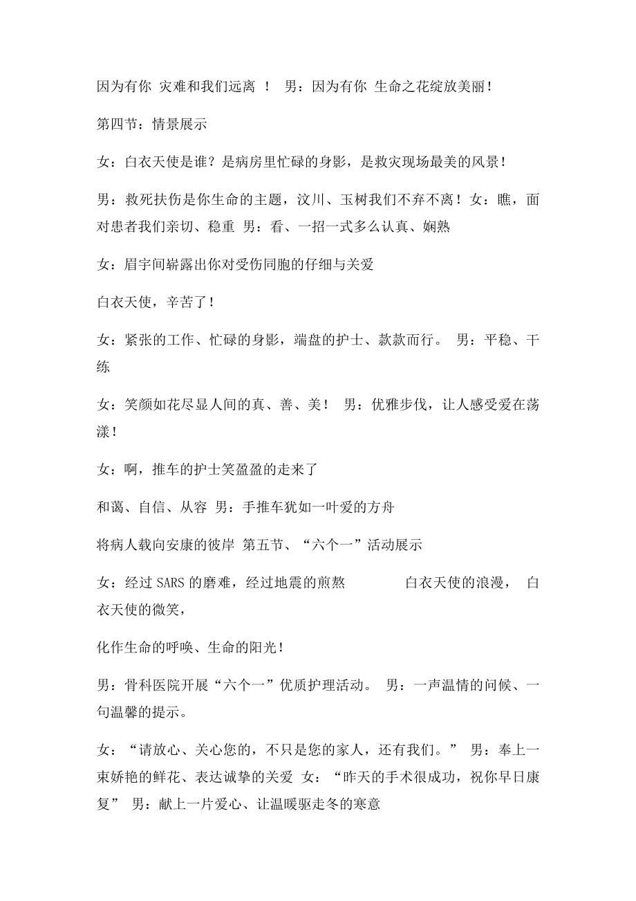 护理礼仪比赛解说词.docx_第2页