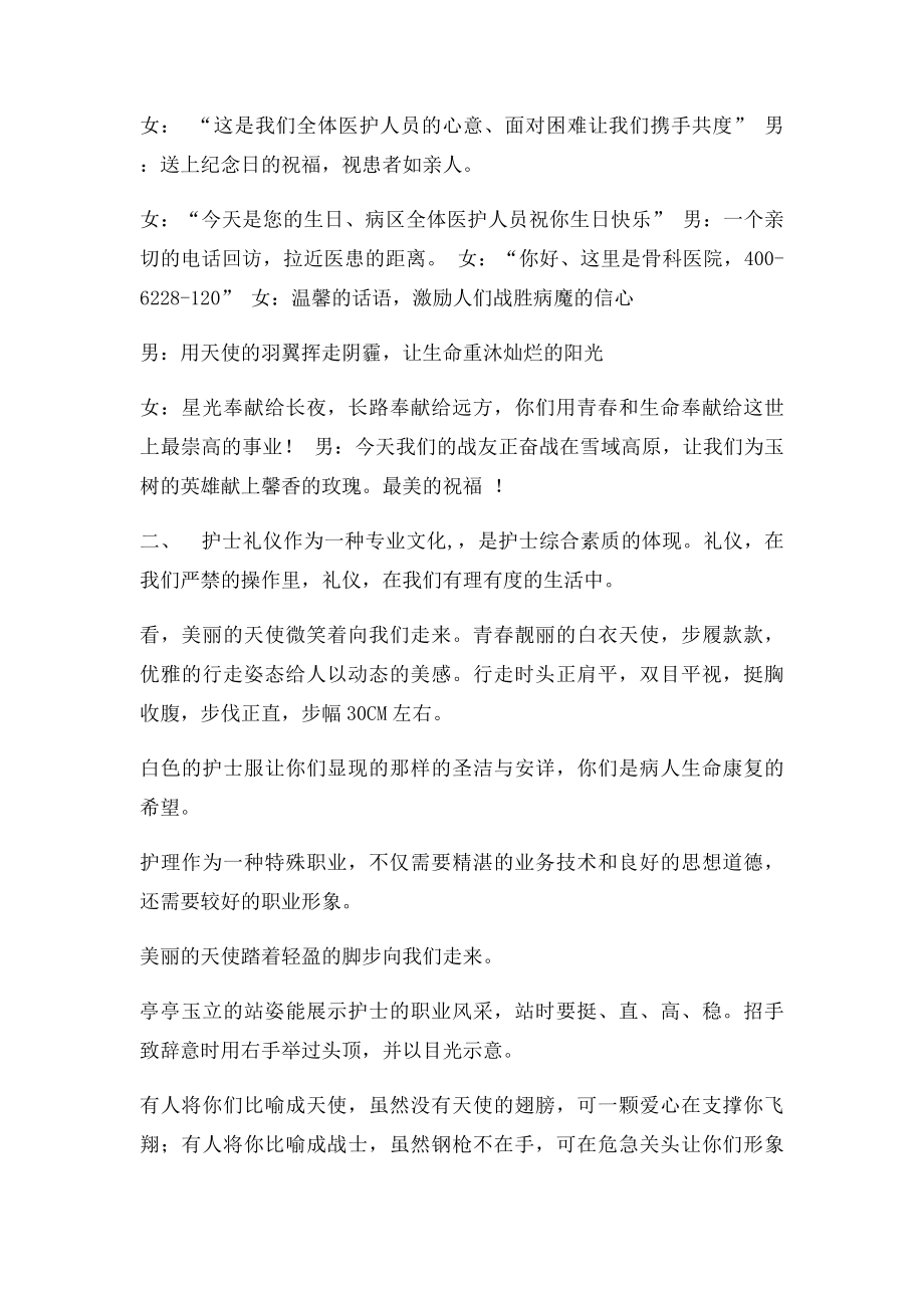 护理礼仪比赛解说词.docx_第3页