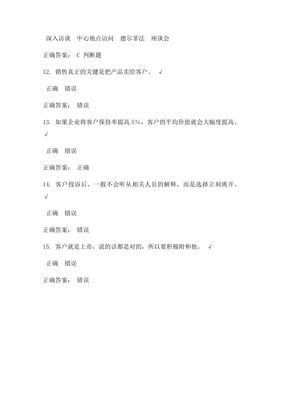 商业银行客户服务课后测试满分.docx_第3页