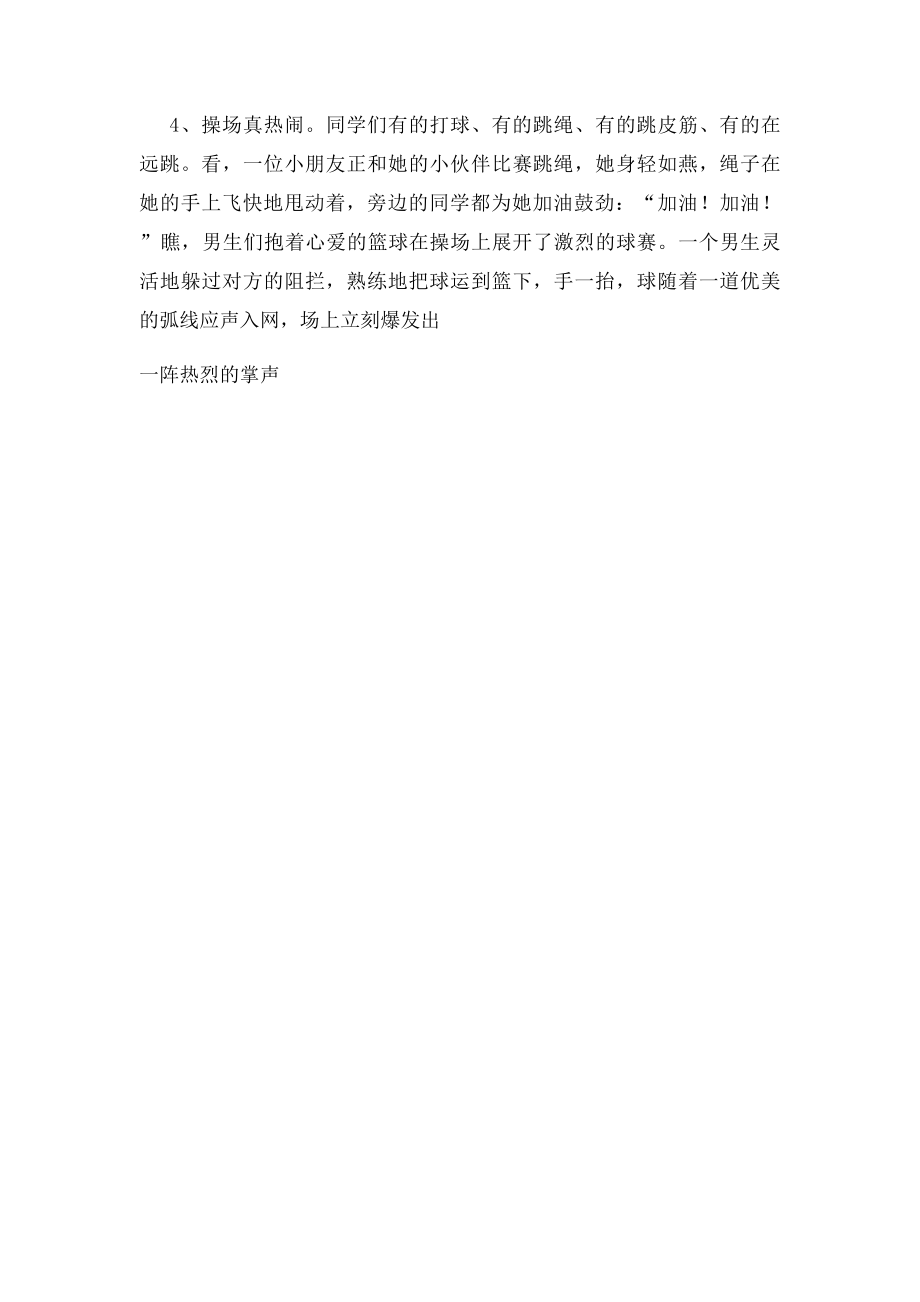 围绕一句话写一段话.docx_第2页