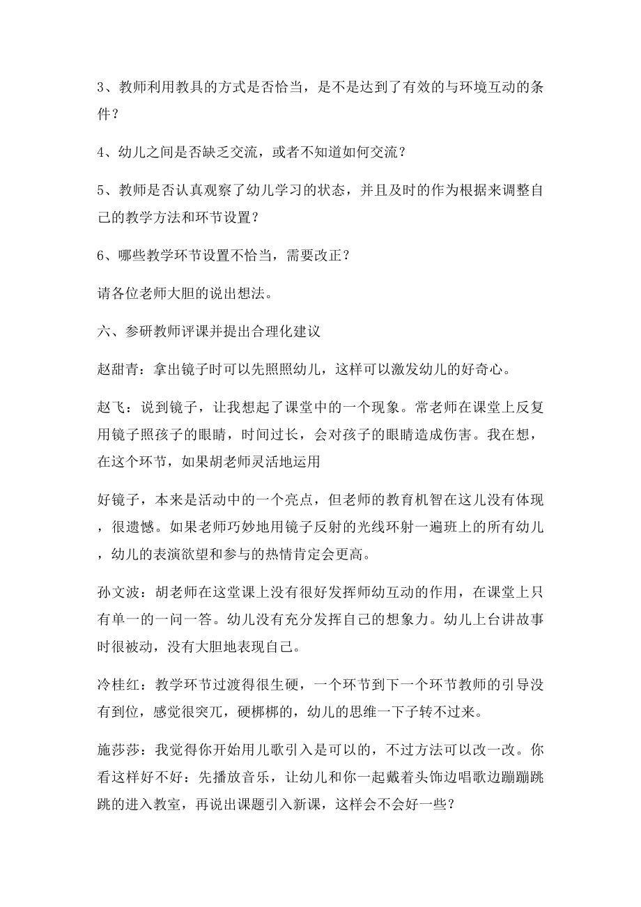 在语言活动中如何体现有效的师幼互动.docx_第3页