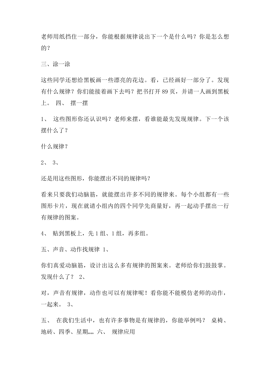 《找规律》教案.docx_第2页