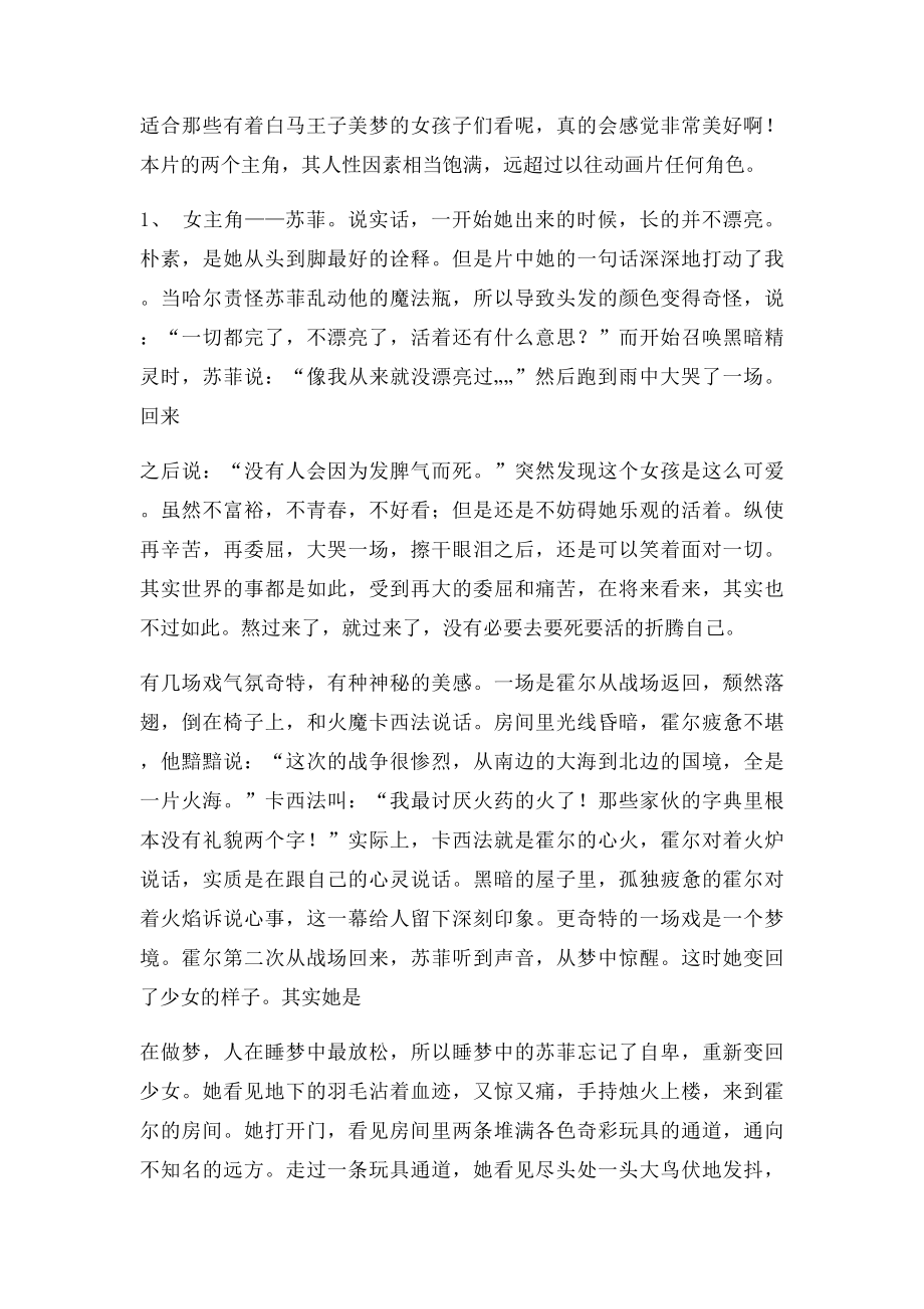 《哈尔的移动城堡》影评.docx_第3页