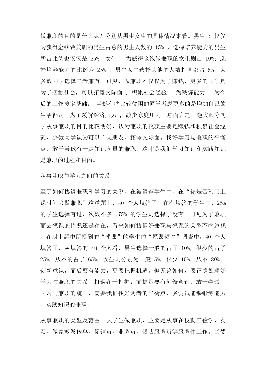 关于大学生兼职的社会调查报告.docx_第2页