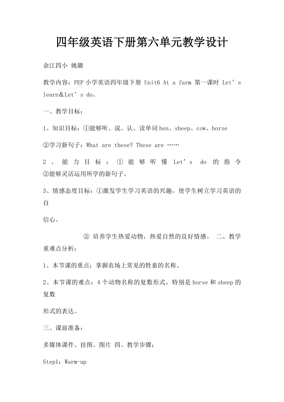 四年级英语下册第六单元教学设计.docx_第1页