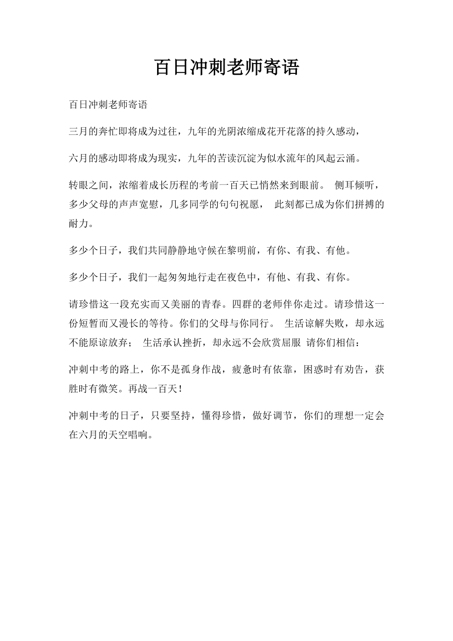 百日冲刺老师寄语.docx_第1页