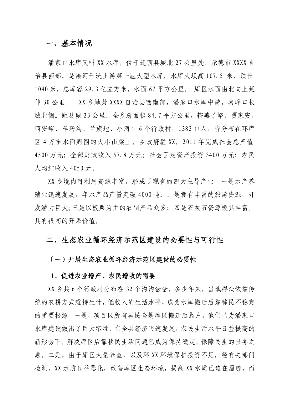 生态农业经济示范区建设项目建议书.doc_第2页