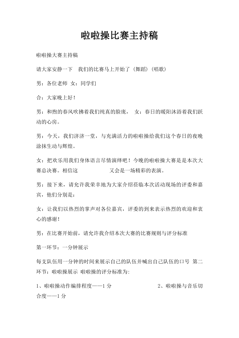 啦啦操比赛主持稿.docx_第1页