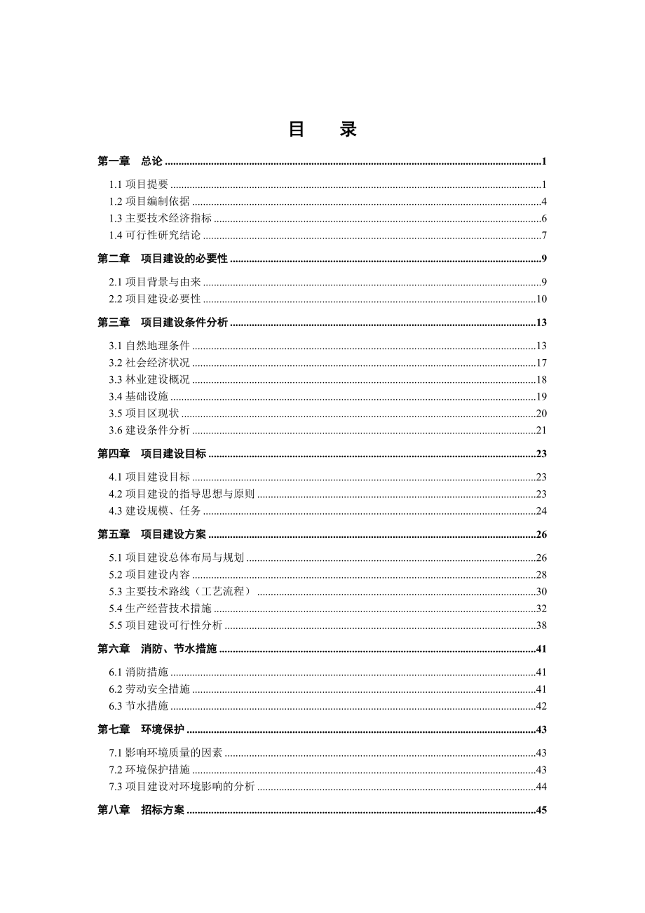 新疆喀什市林木种苗基础设施建设可研11.doc_第3页