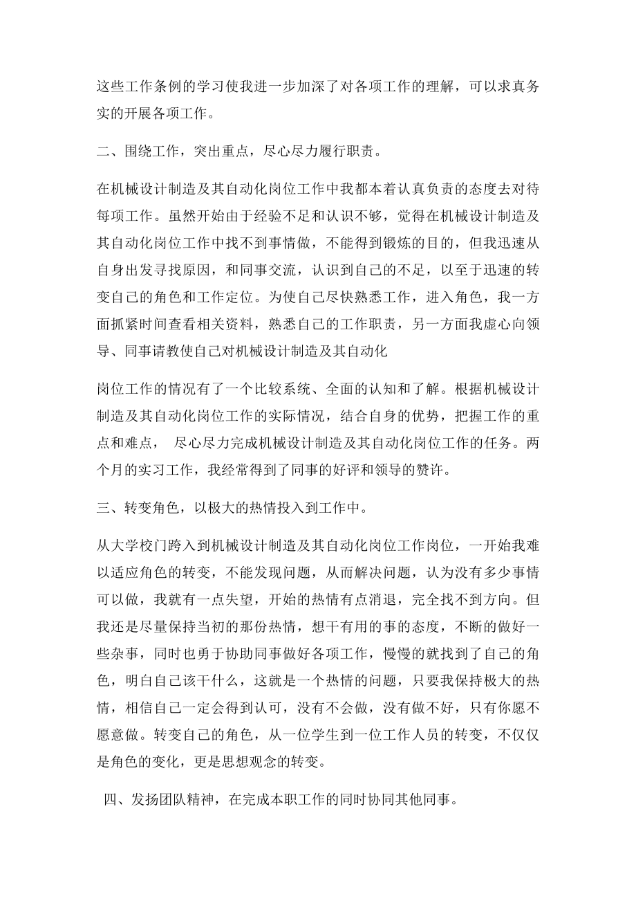 机械设计制造及其自动化专业实习总结范文.docx_第2页