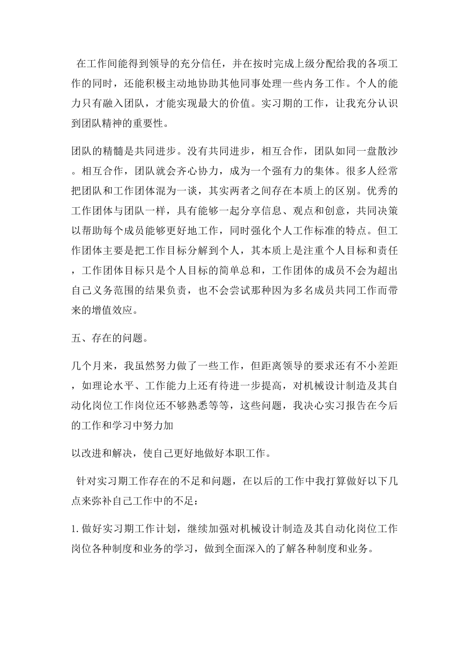 机械设计制造及其自动化专业实习总结范文.docx_第3页