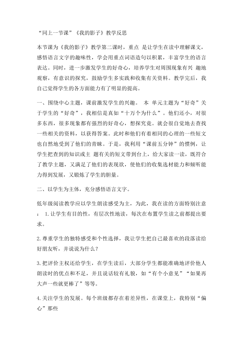 《我的影子》教学反思.docx_第2页