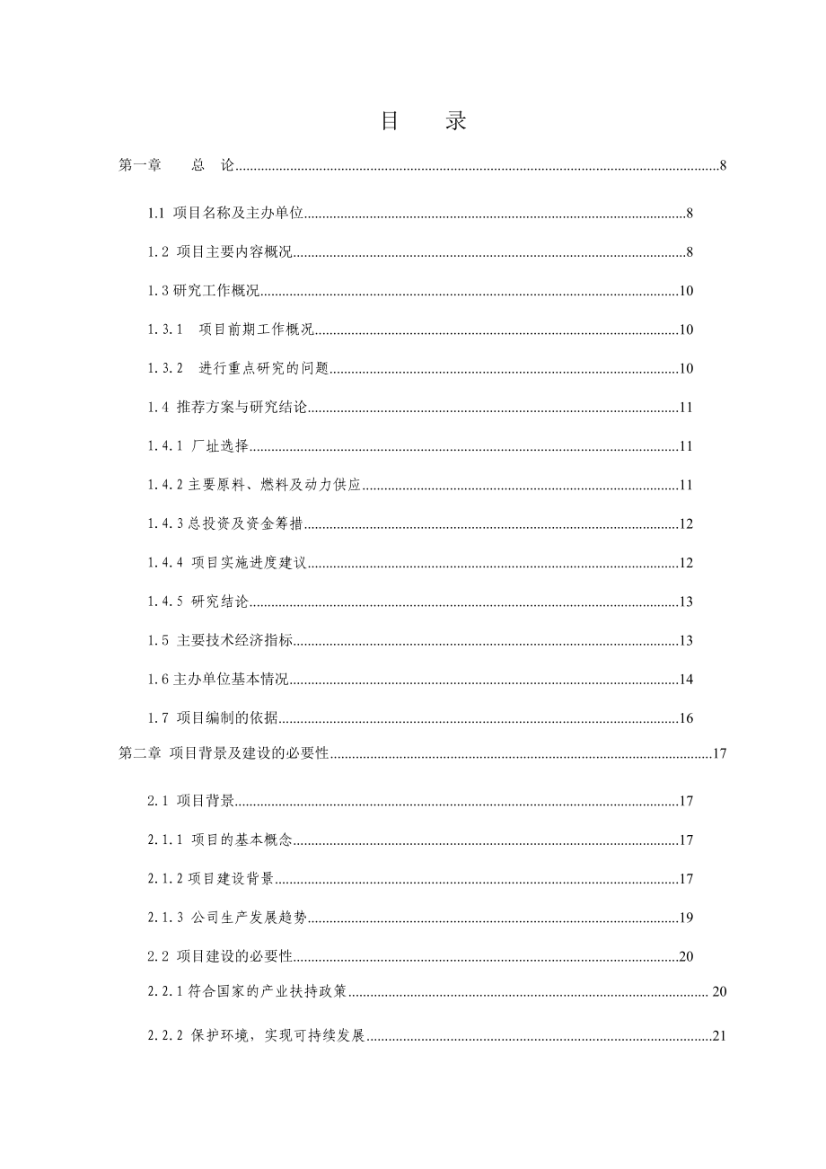 肉兔产业循环利用示范项目.doc_第2页