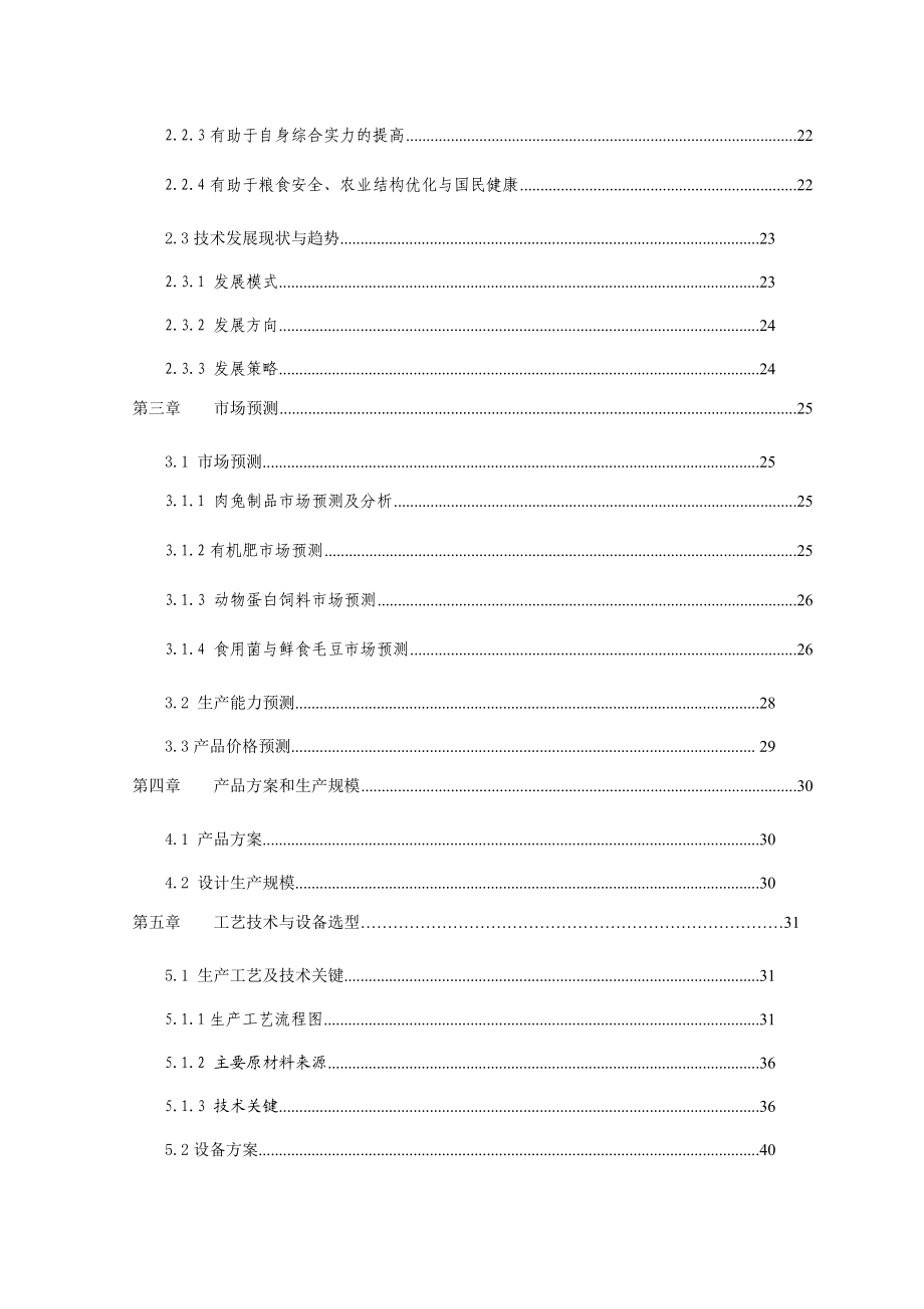 肉兔产业循环利用示范项目.doc_第3页