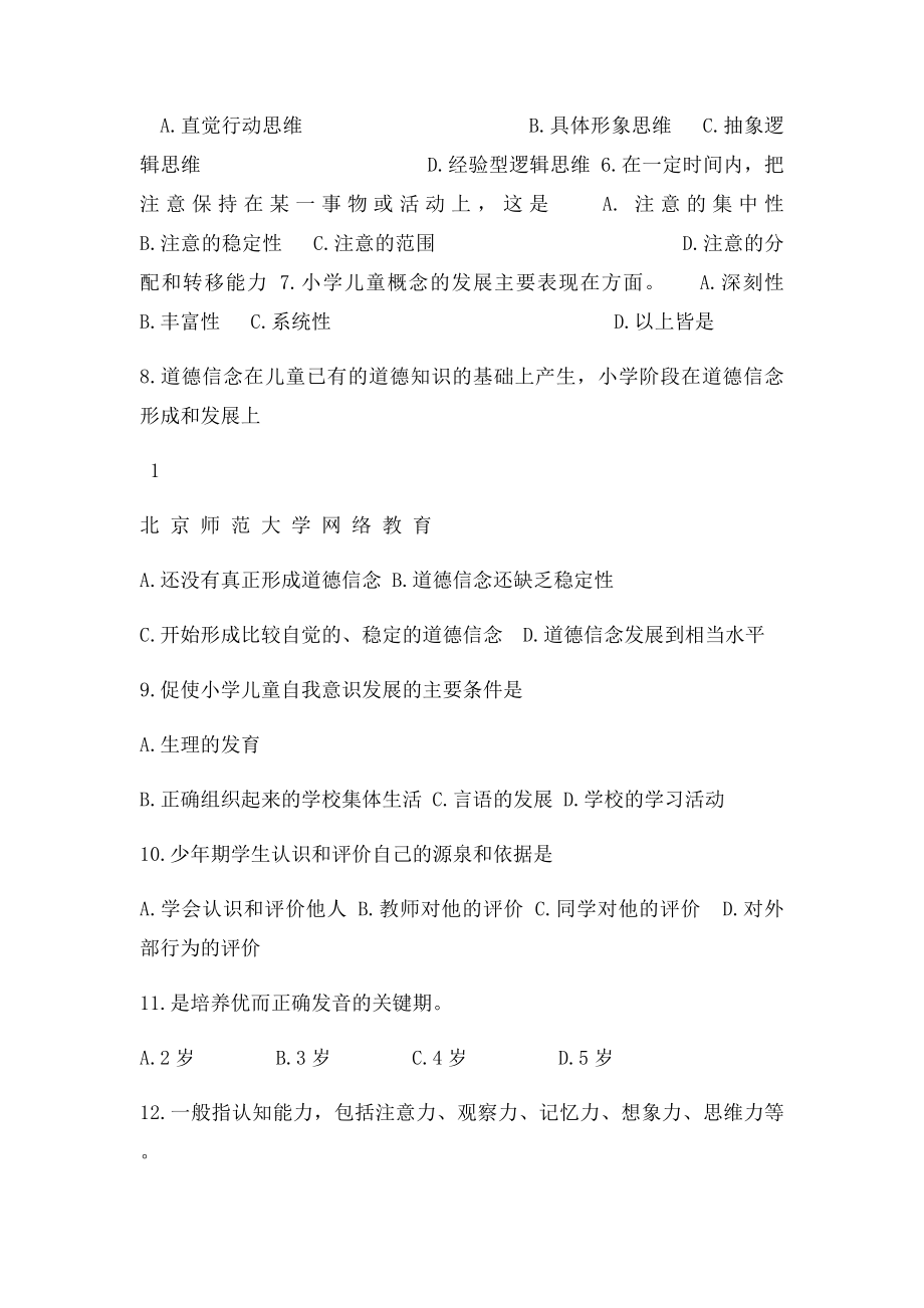 北大师范儿童心理学作业答案.docx_第2页