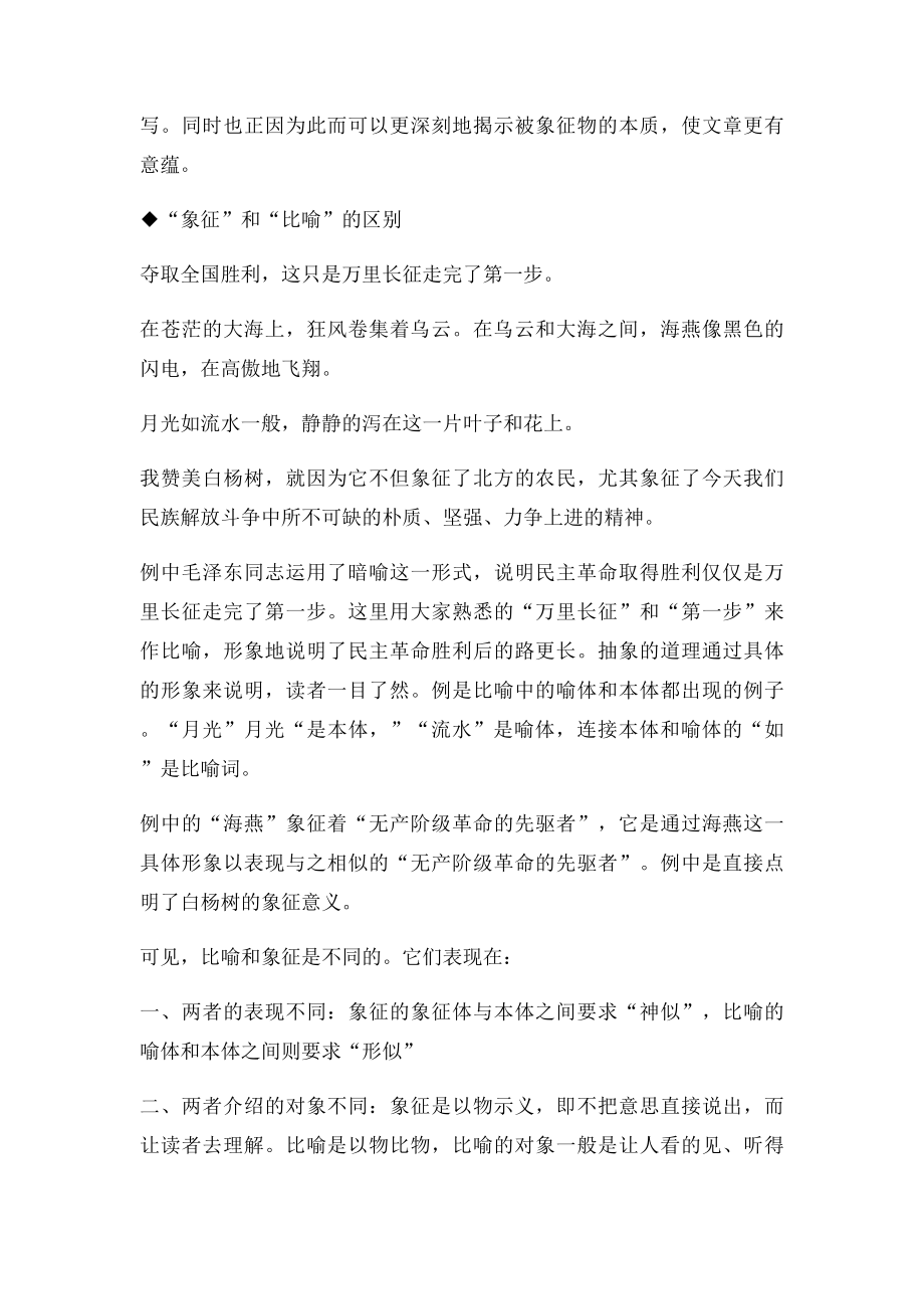 小说的表现手法及作用.docx_第2页