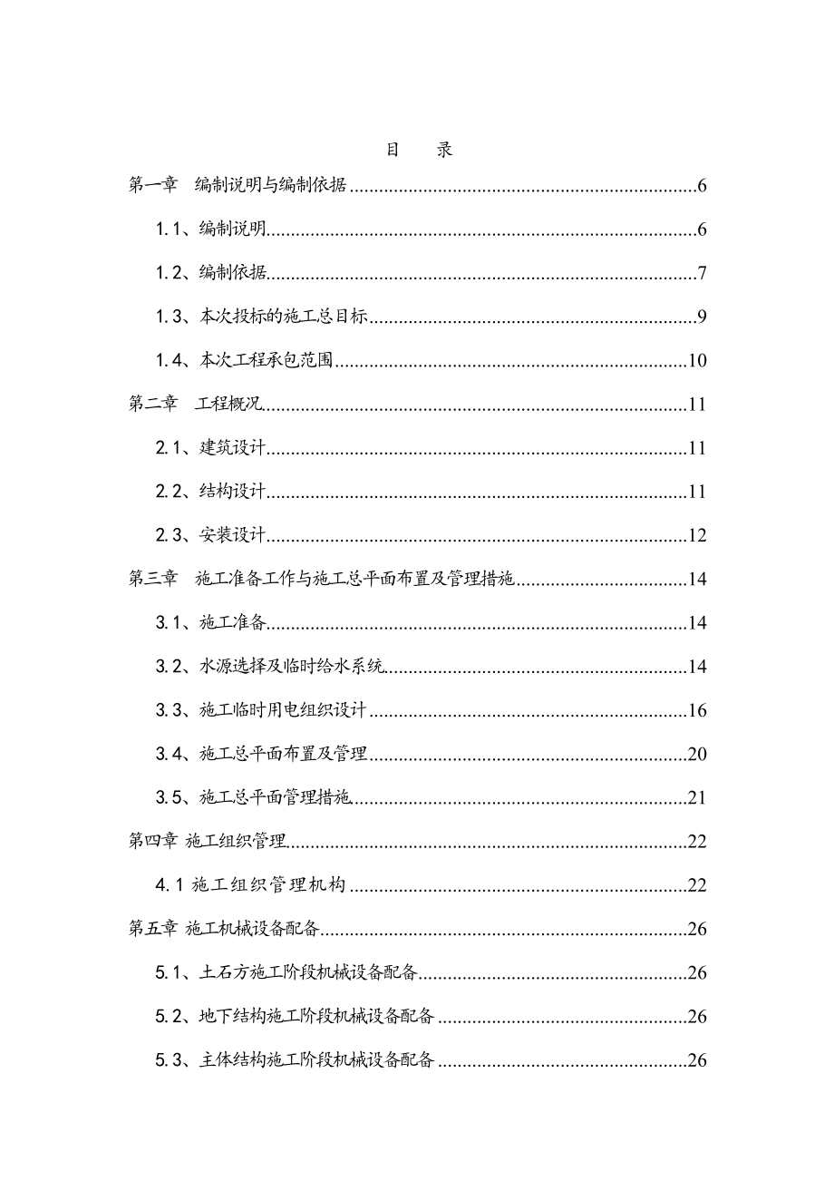 金红叶纸业施工组织设计 钢结构.doc_第2页