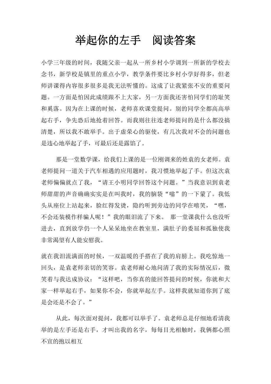 举起你的左手阅读答案.docx_第1页