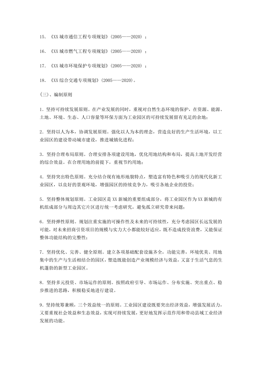 云南某工业园可行性研究报告.doc_第3页