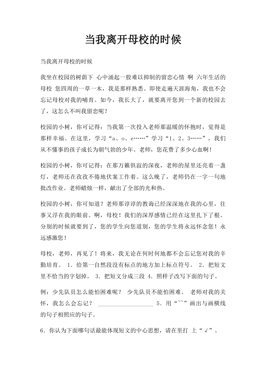 当我离开母校的时候.docx_第1页