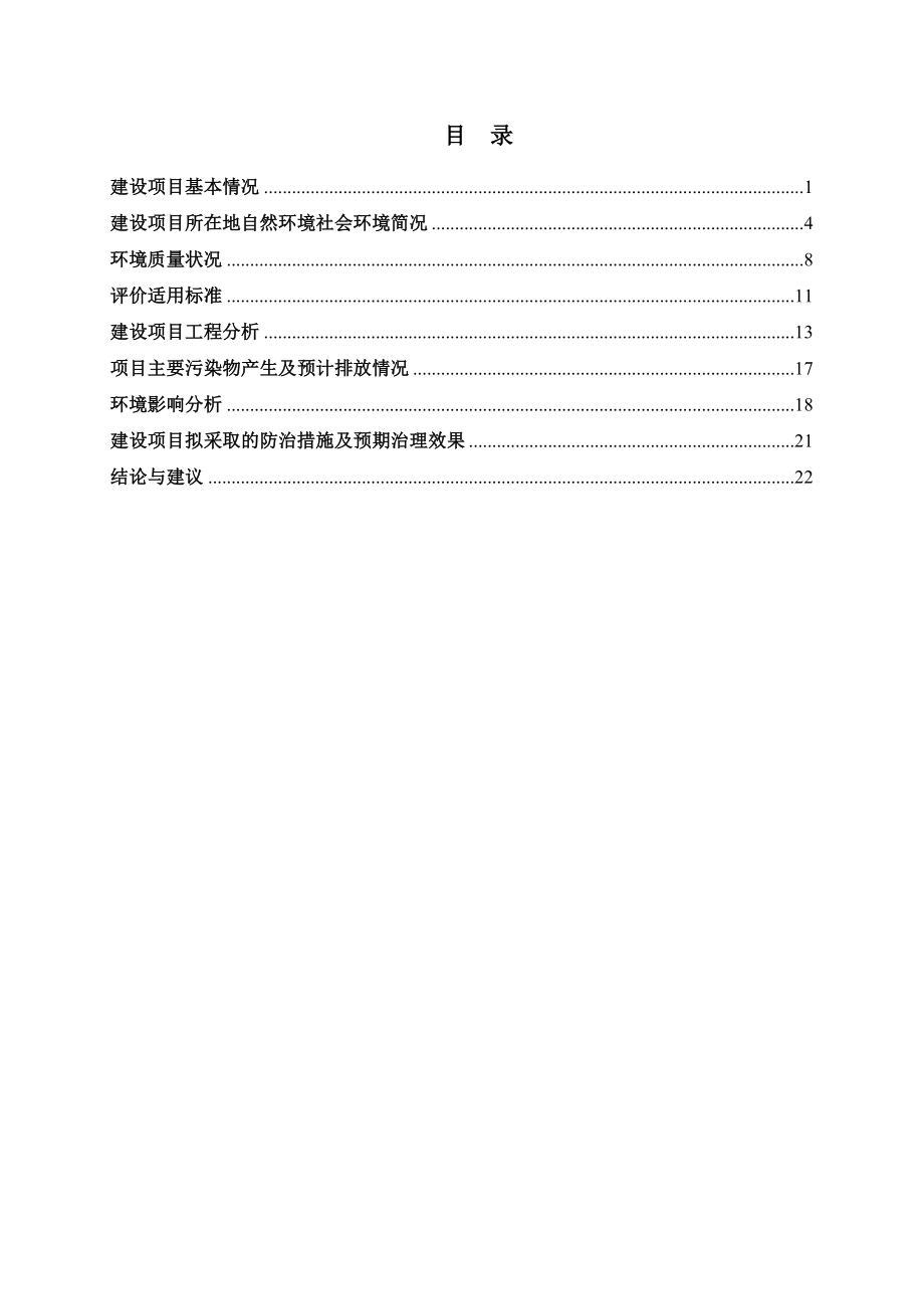 星光（广州）汽车配件有限公司建设项目建设项目环境影响报告表.doc_第2页